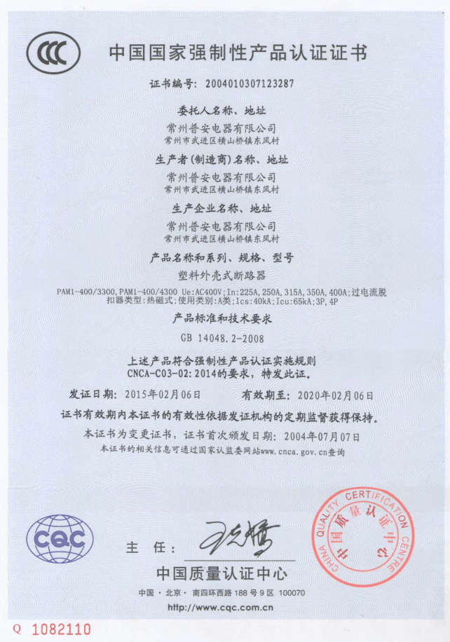普安3C證書